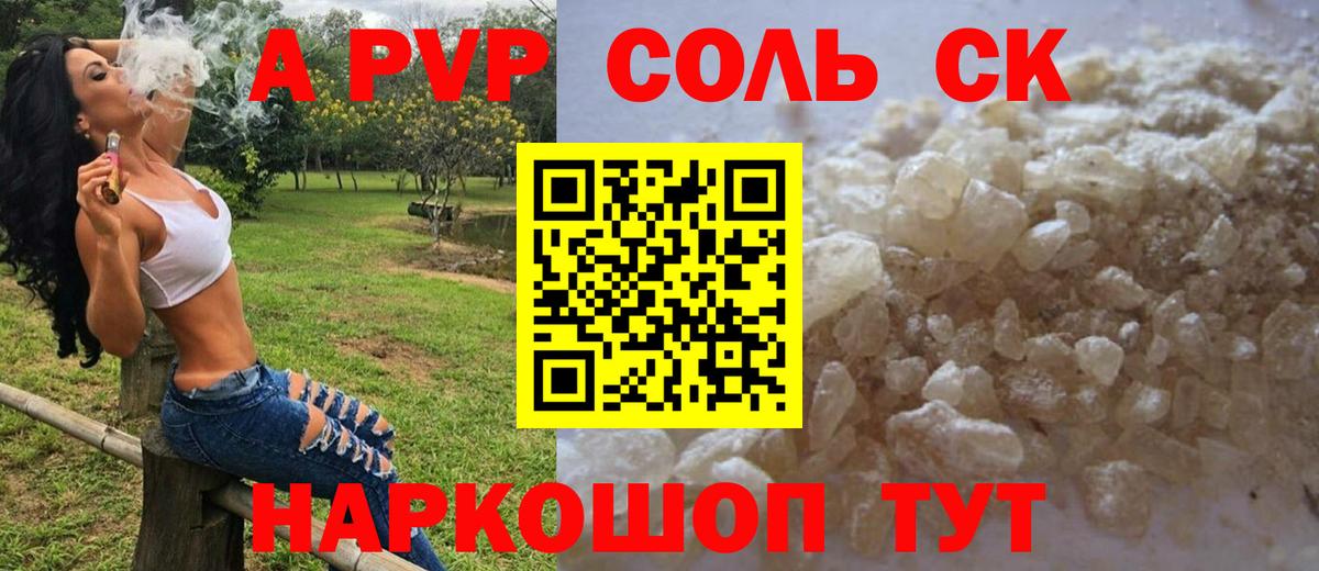 Альфа ПВП СК  Вход с VPN  Alpha PVP  хочу наркоту  Геленджик 