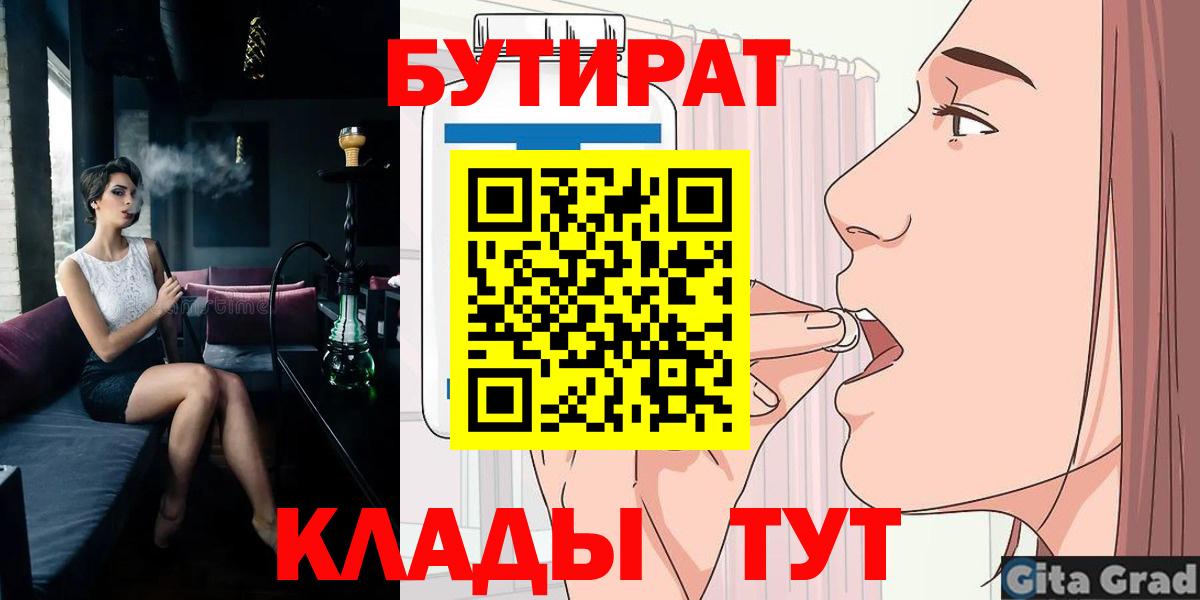 Бутират Butirat  Вход с VPN  Геленджик 