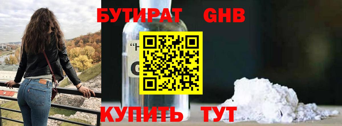 Бутират вода Геленджик