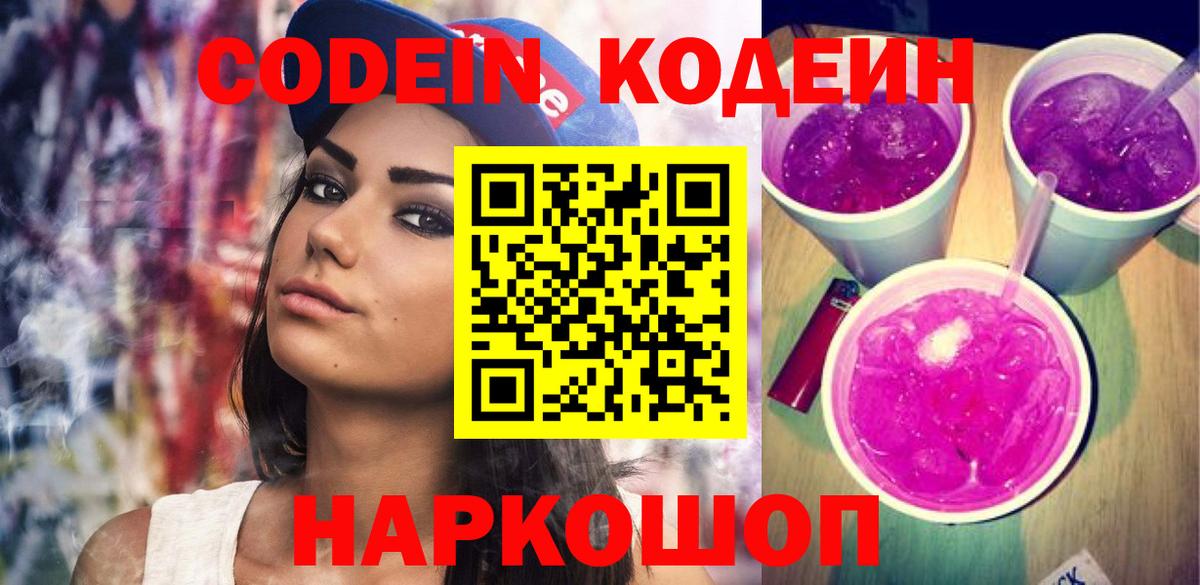 Codein Purple Drank Геленджик