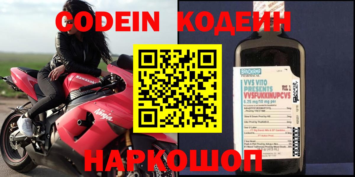 Геленджик  Кодеиновый сироп Lean Purple Drank  Вход с VPN 