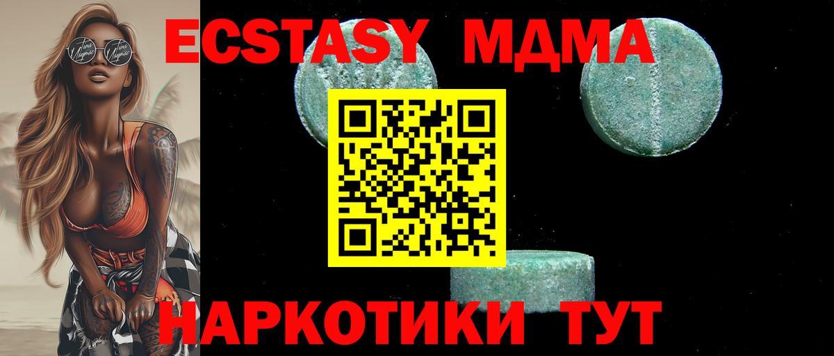 МДМА молли Геленджик
