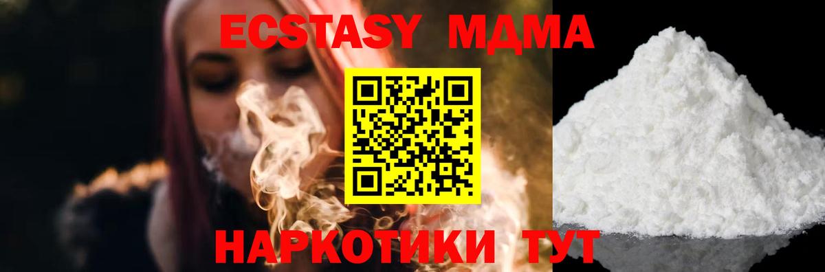 МДМА молли  Вход с VPN  Геленджик 