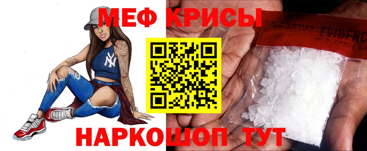 МЕФ  МЯУ-МЯУ mephedrone  Мефедрон  Геленджик  Вход с VPN  Мефедрон кристаллы 
